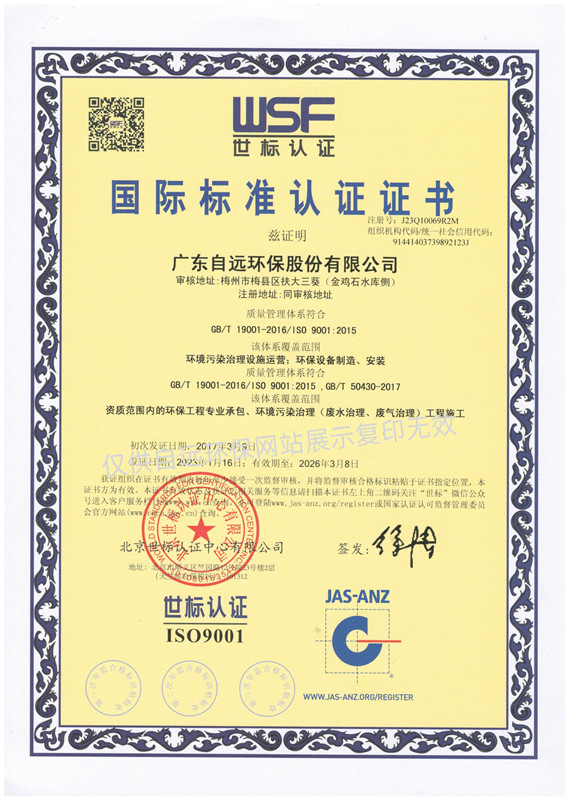 自远ISO9001认证.jpg